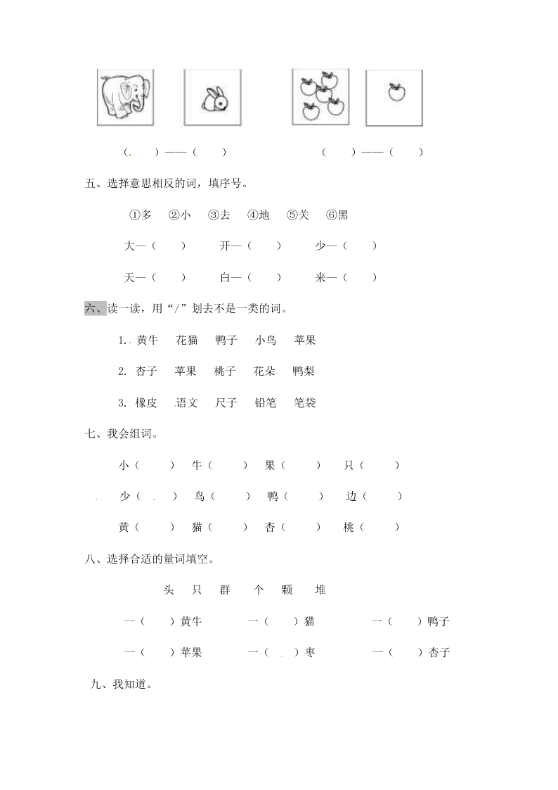 人教部编版一年级（上）语文 大小多少 一课一练（word版含答案）