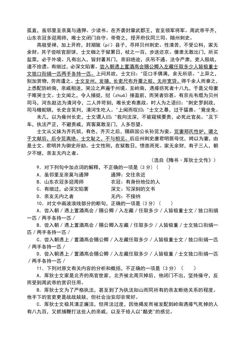 南阳市五校高一语文下册第二次联考试题及答案