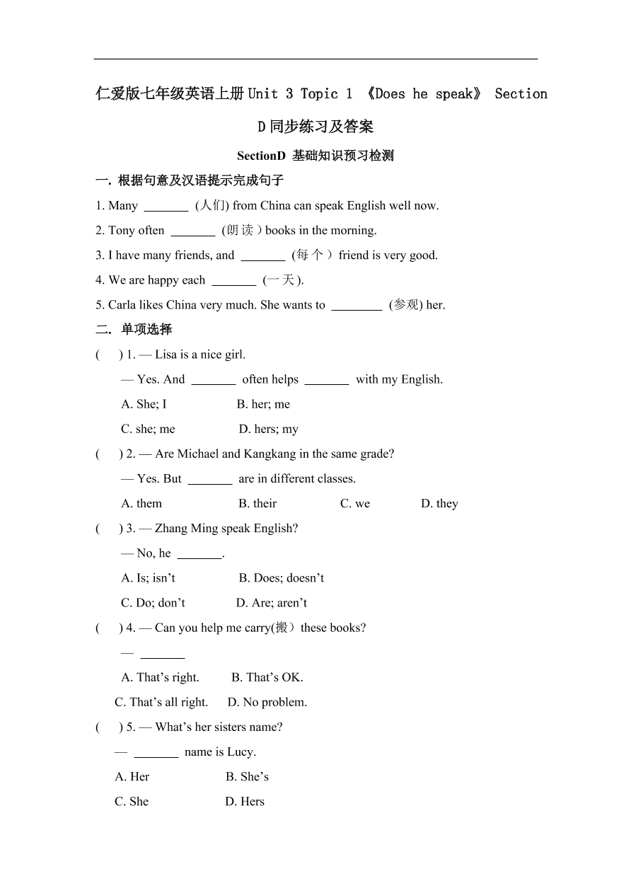 仁爱版七年级英语上册Unit 3 Topic 1 《Does he speak》 Section D同步练习及答案