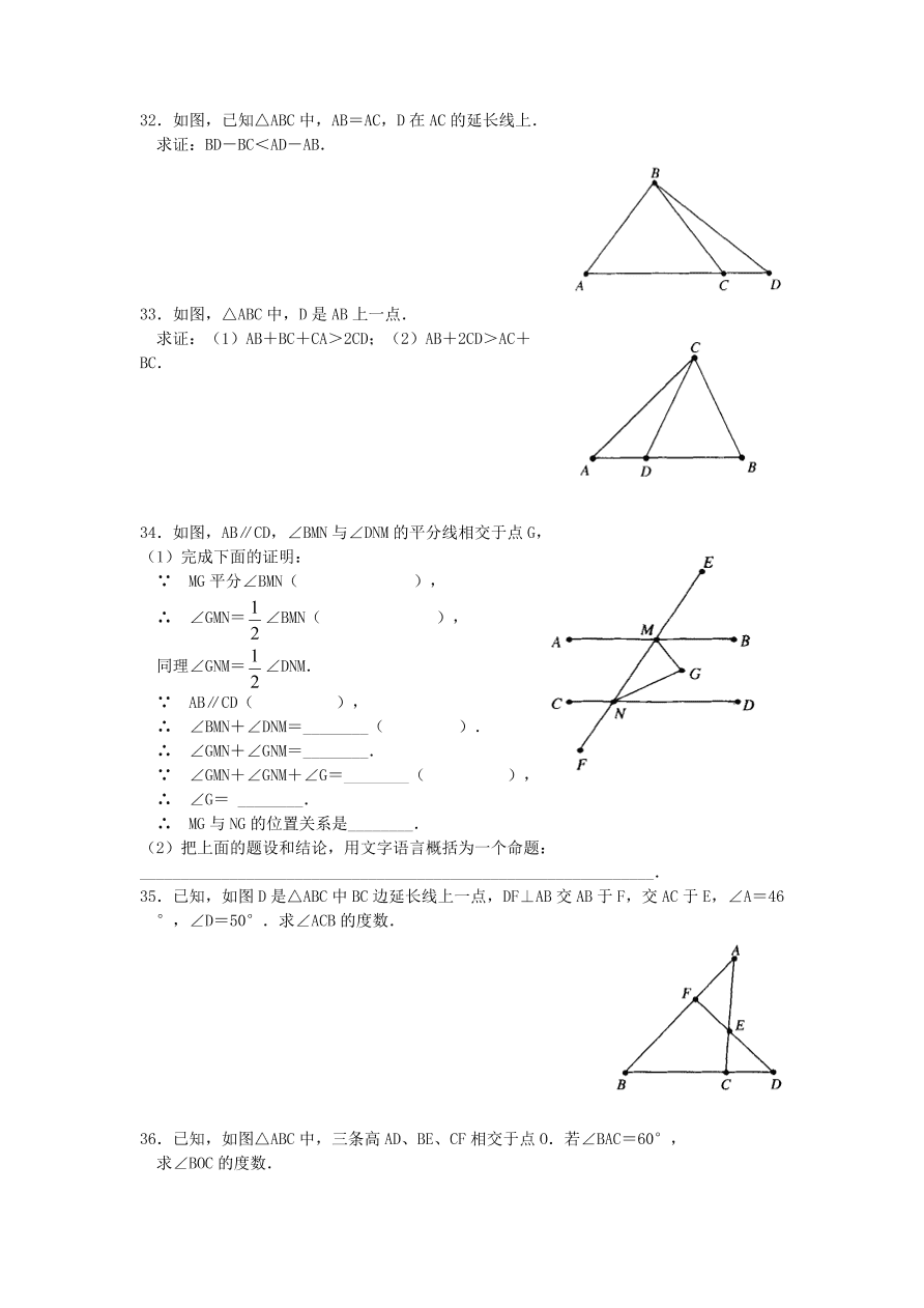 北师大版七年级数学下册第3章《三角形》单元测试试卷及答案（7）