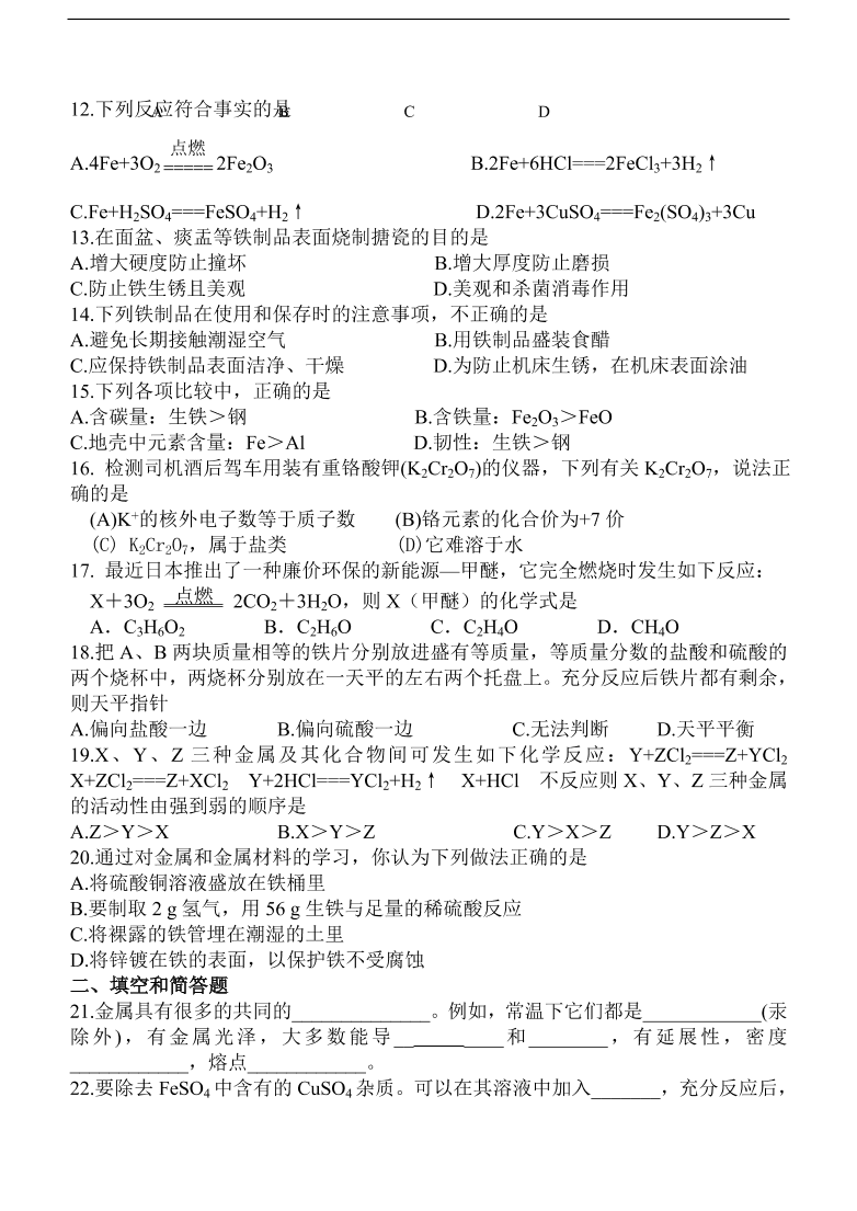 九年级化学下册第8单元 金属和金属材料 单元测试题及答案2