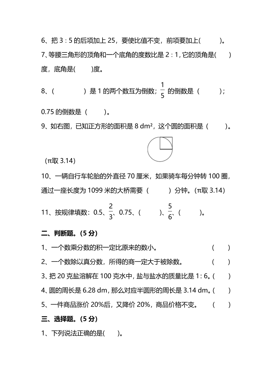 人教版六年级上册数学期末测试卷（一）PDF版及答案