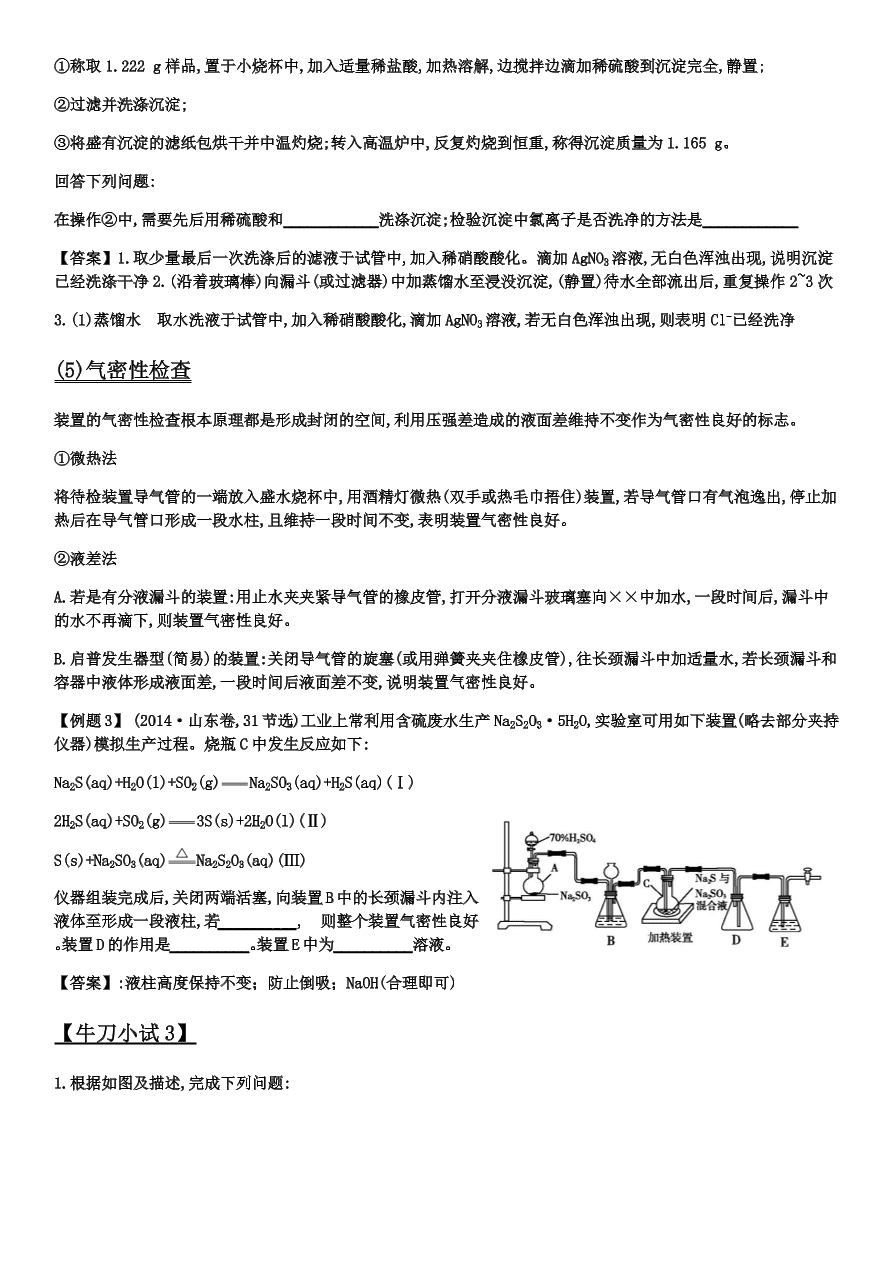 2020-2021学年高三化学专题复习04.化学实验题型规范答题思路（答案）