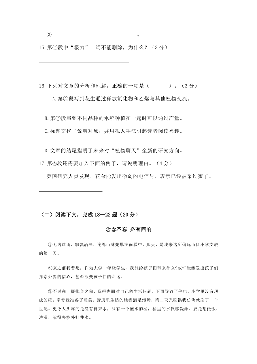 2020年上海市初中毕业学业统一考试语文试卷(含答案）