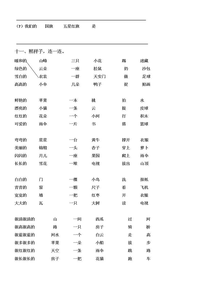 一年级语文上册期末综合训练