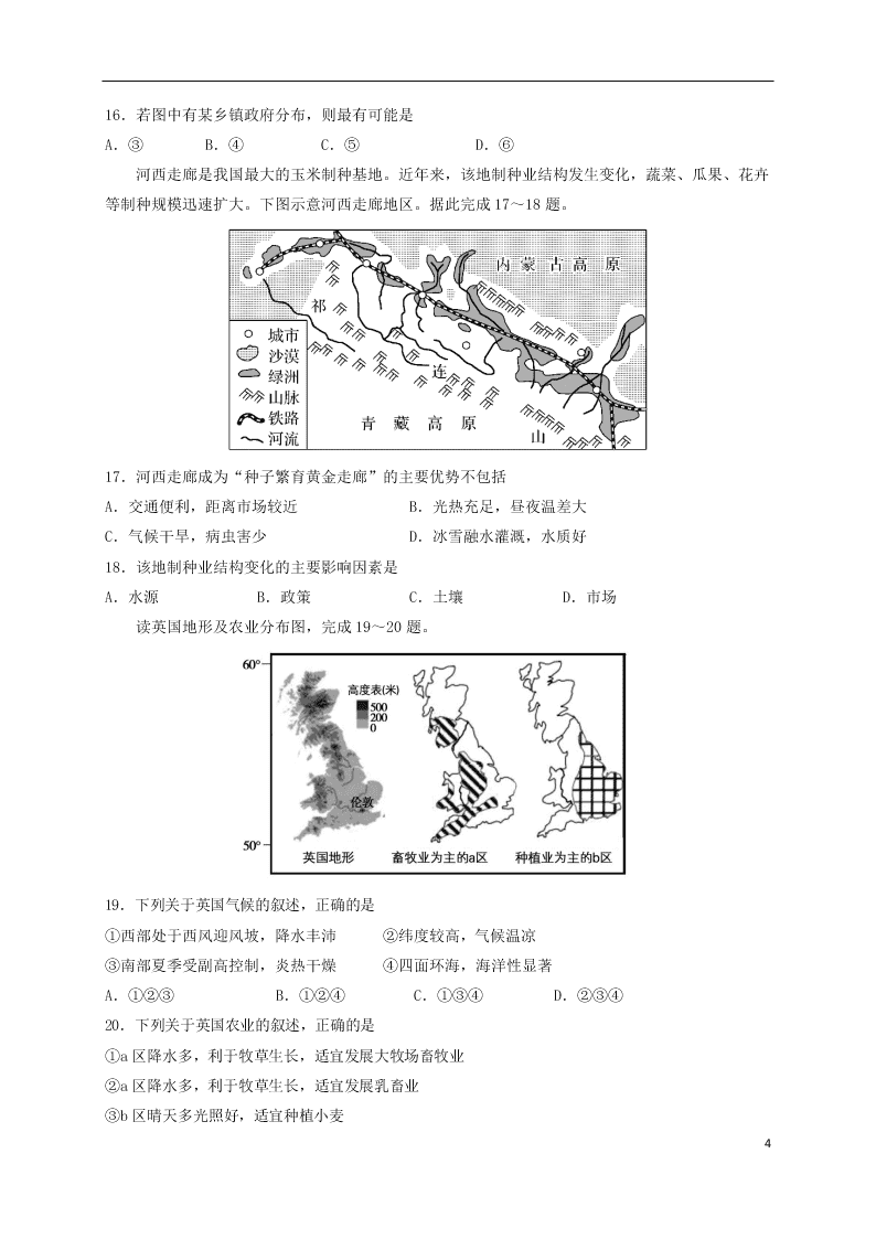 四川省新津中学2020-2021学年高二地理上学期开学考试试题（含答案）