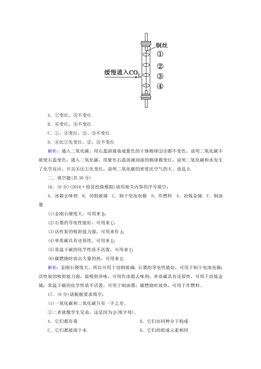 人教版九年级化学上册第六单元《碳和碳的氧化物》评估测试卷及答案