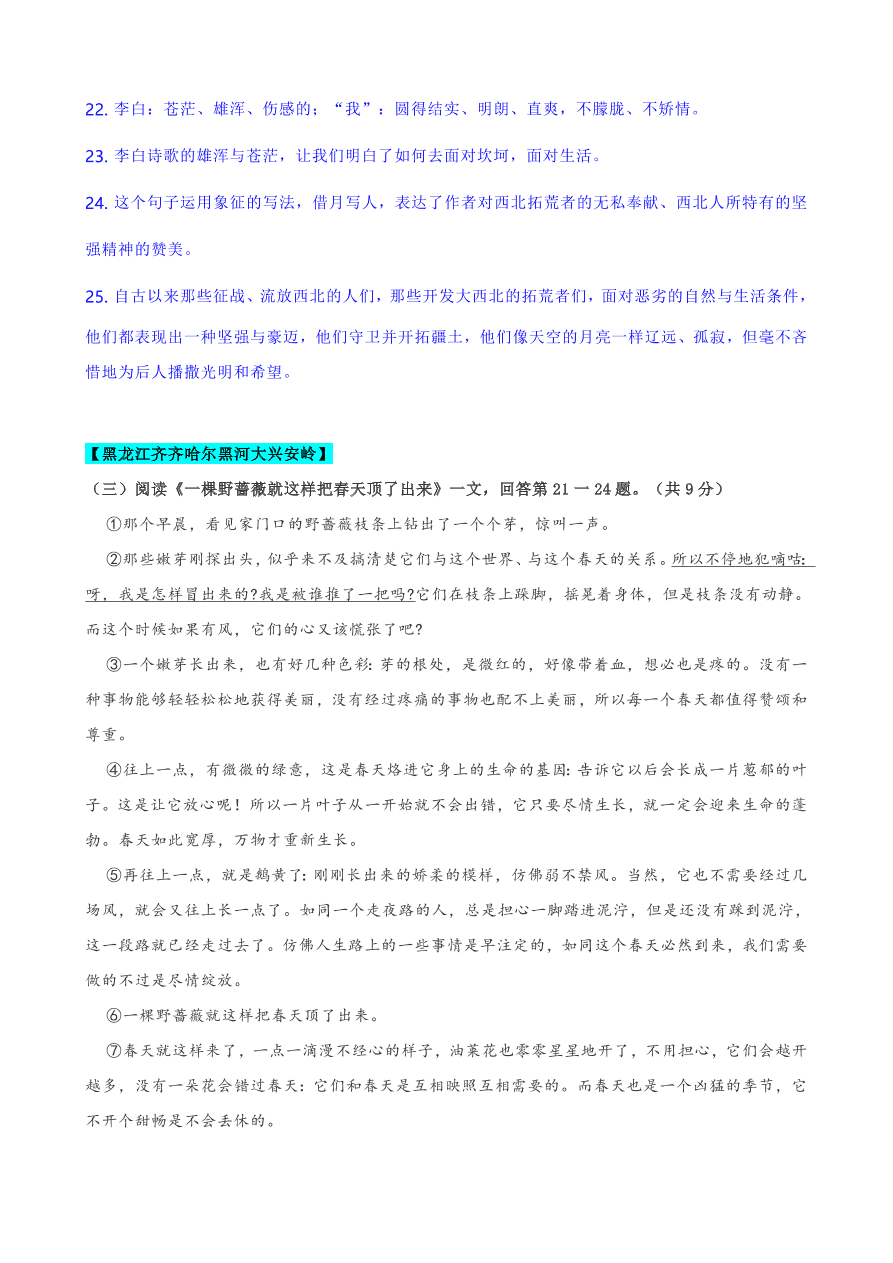 2020全国中考散文小说阅读3（含答案解析）