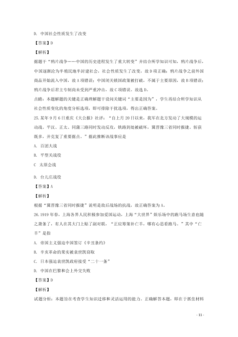 湖南省常德市安乡县第一中学2019-2020学年高一历史月考试题（含解析）