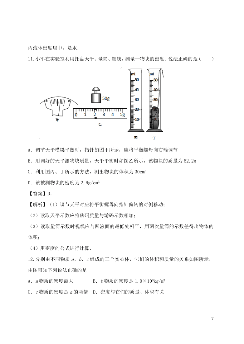 2020-2021八年级物理上册期末达标检测试卷01（附解析新人教版）