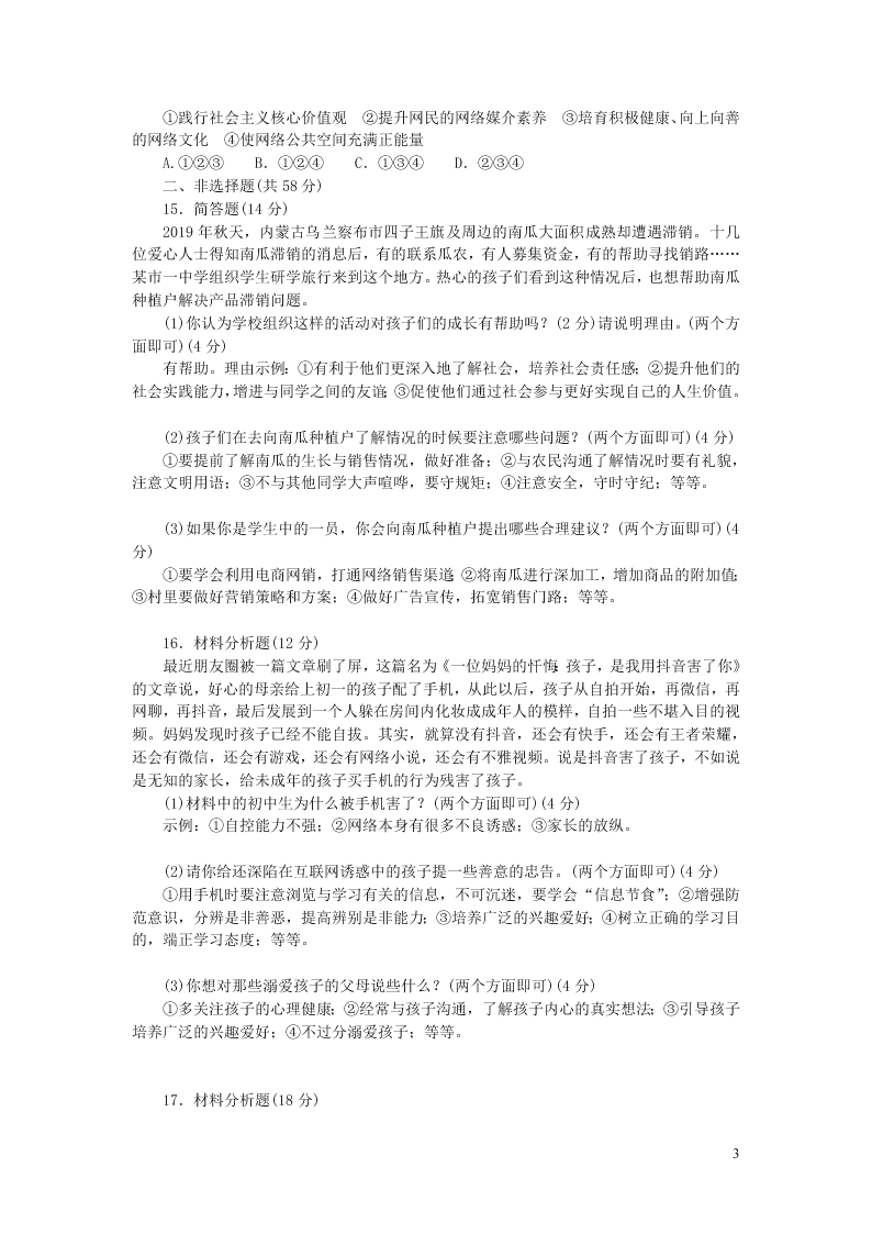 部编八年级道德与法治上册第一单元走进社会生活单元综合测试及答案