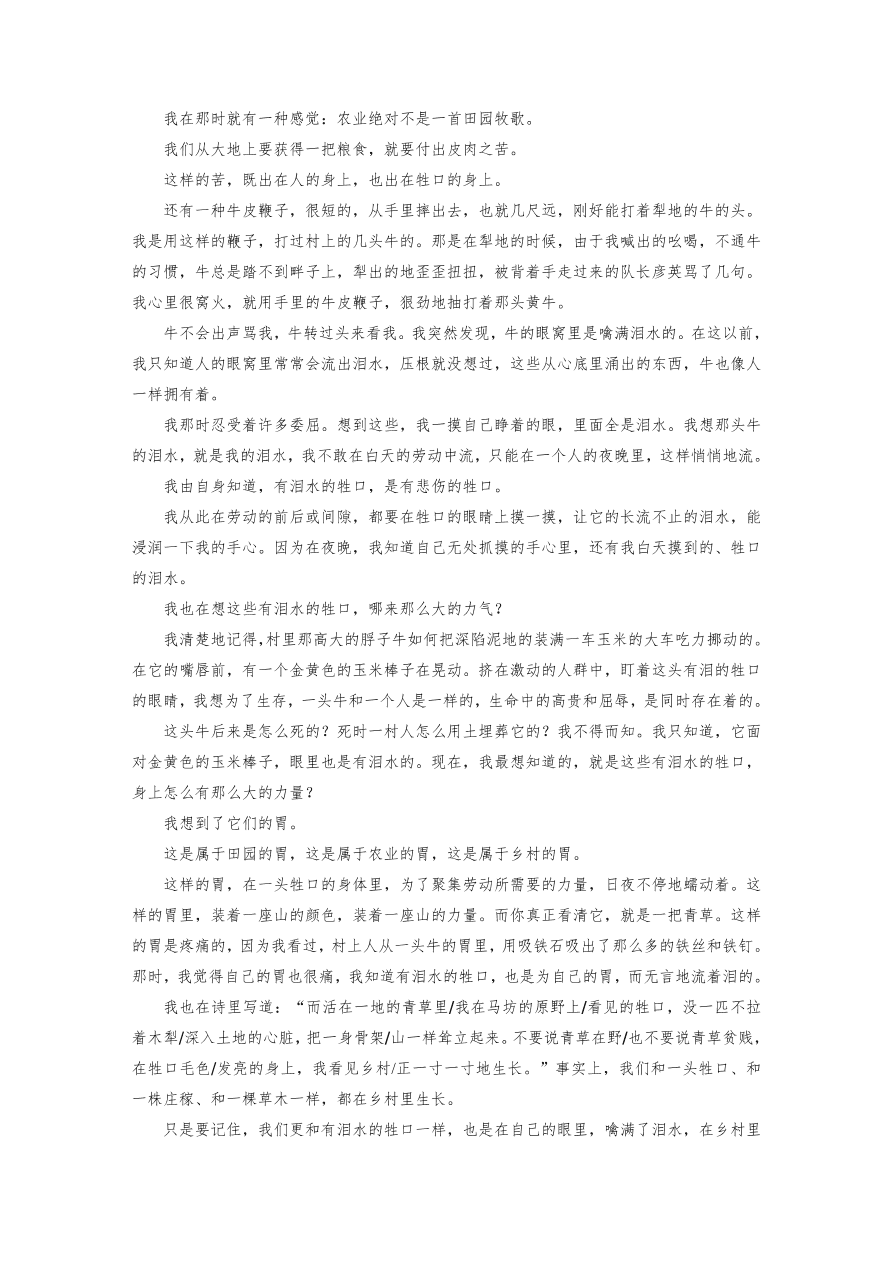 高考语文对点精练五  分析概括形象考点化复习（含答案）