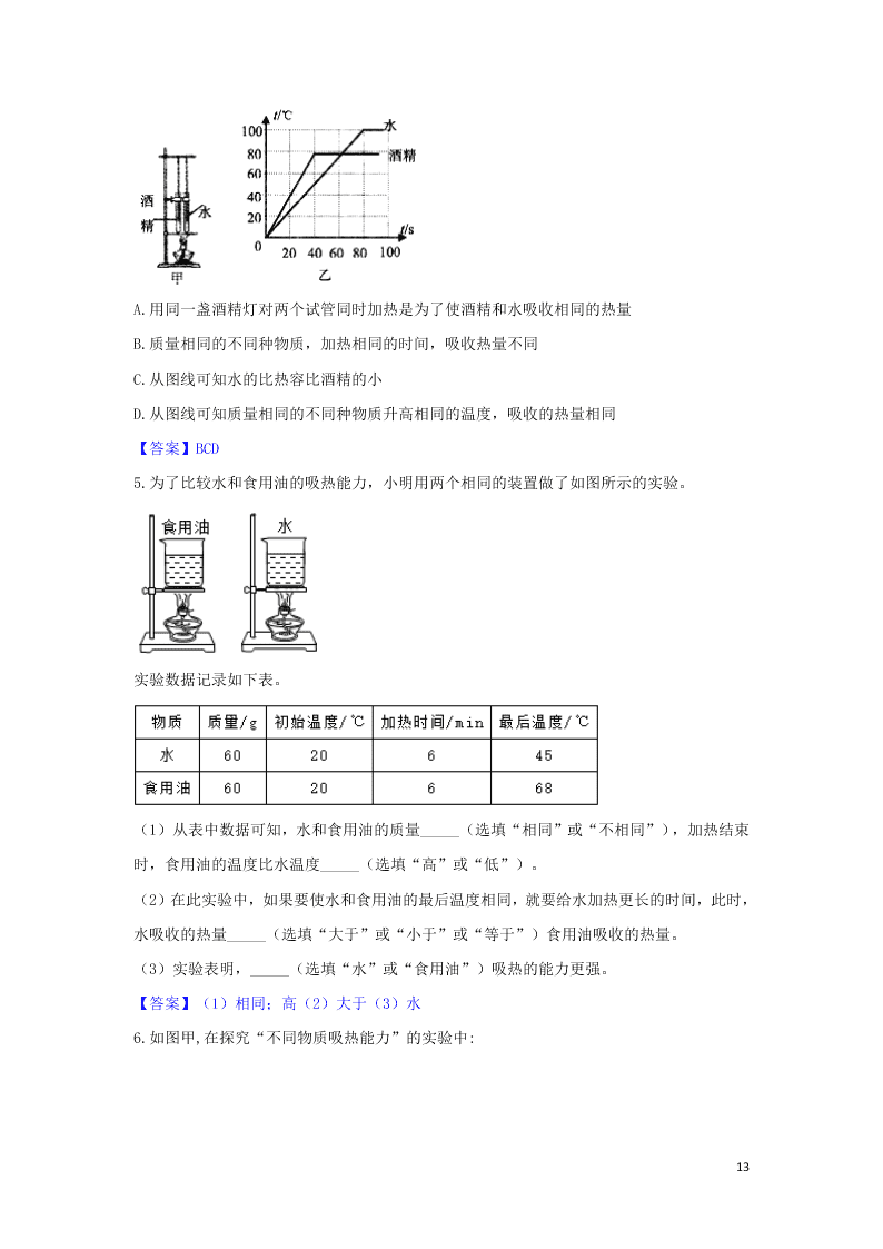 2020中考物理考点提升训练专题四内能试题（附答案）