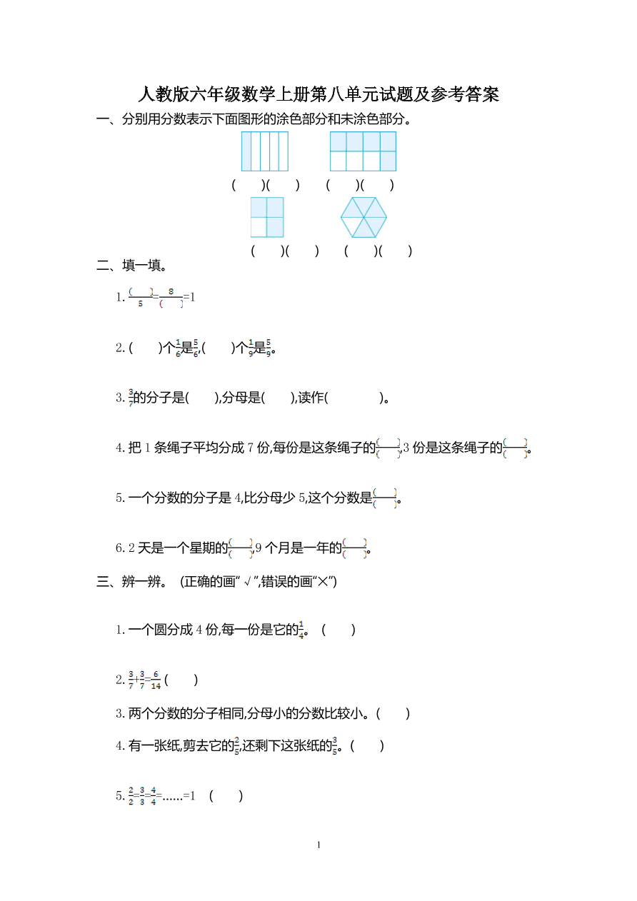 人教版三年级数学上册第八单元试题及参考答案