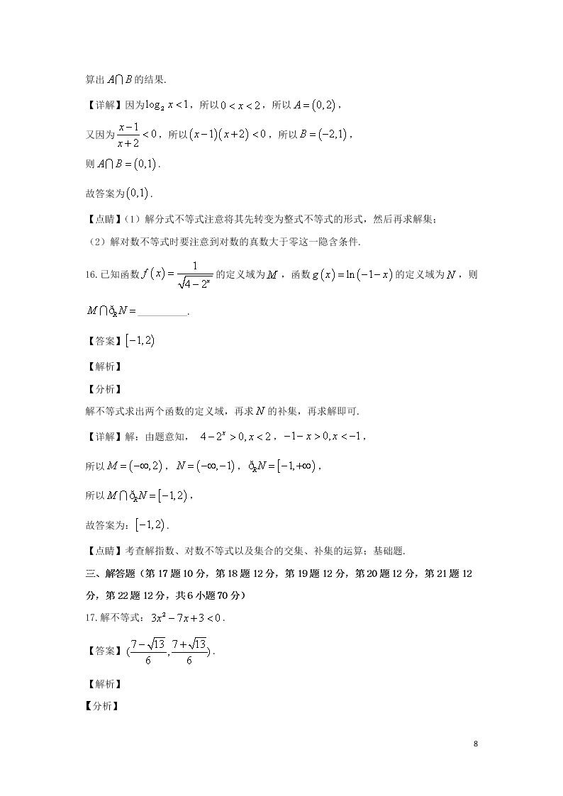 河北省石家庄市辛集市第二中学2019-2020学年高二数学上学期期中试题（含解析）