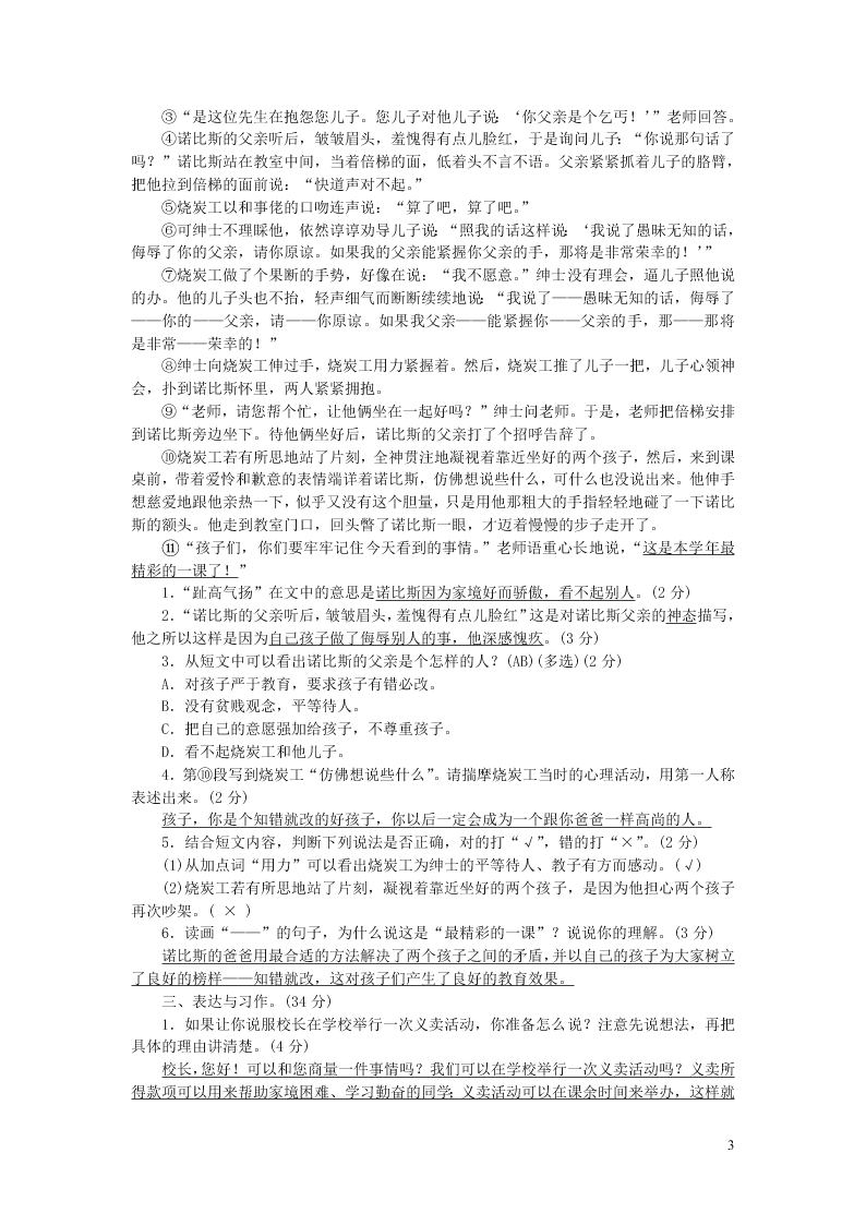 部编六年级语文上册第四单元综合测试卷（附答案）