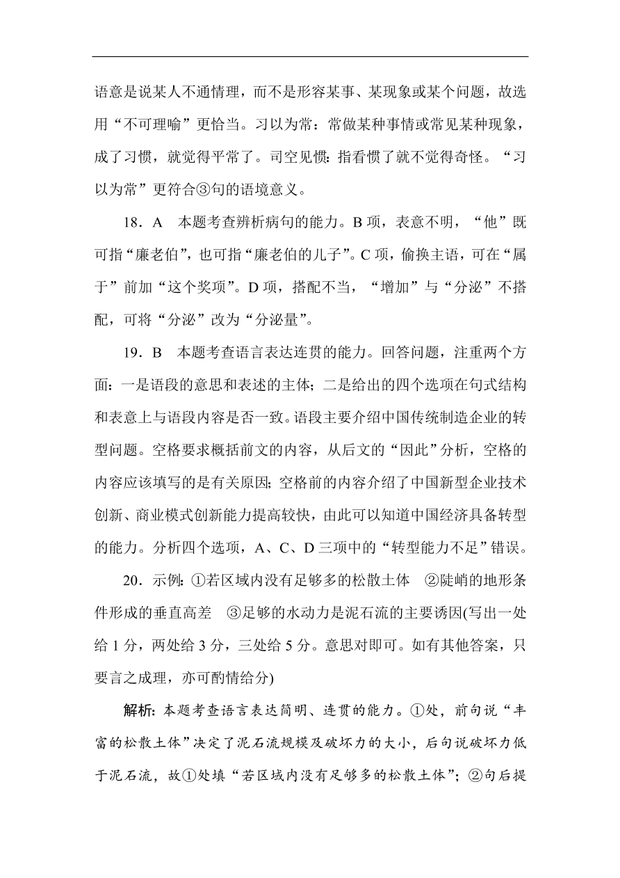 高考语文第一轮总复习全程训练 高考仿真模拟冲刺卷（三）（含答案）