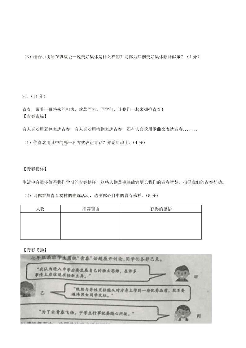 北京市顺义区2018—2019学年七年级下学期期末教学质量检测道德与法治试题（无答案）