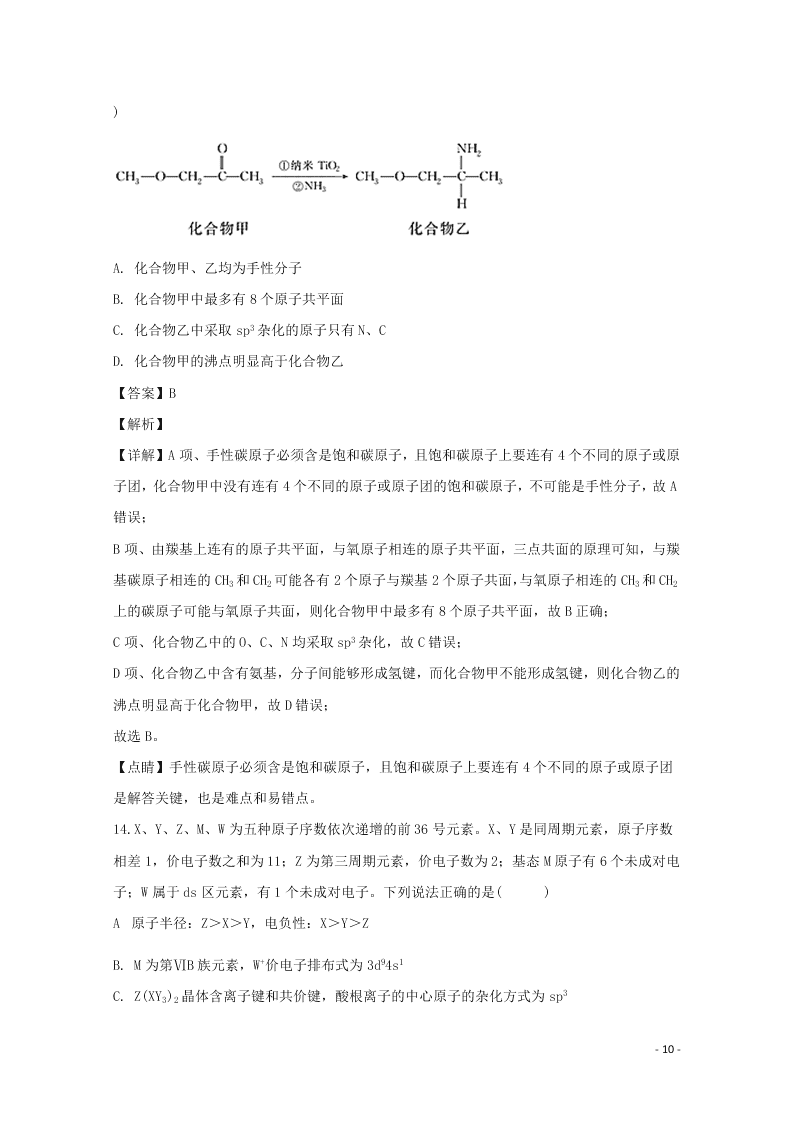 辽宁省瓦房店市高级中学2020学年高二化学上学期期末考试试题（含解析）