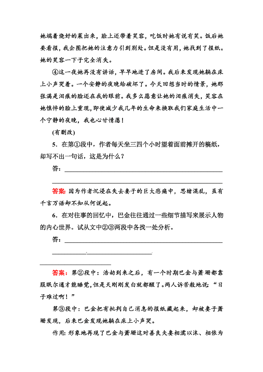 高一语文上册必修一课时练习题及解析8