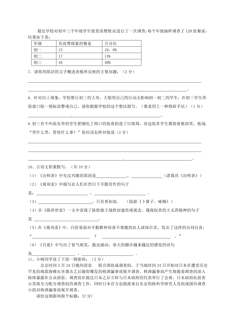 青海师大附中九年级上学期第一次月考语文试卷