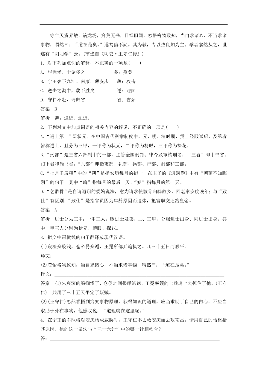 高考语文二轮复习 立体训练第二章 打通训练一经典人物（含答案） 