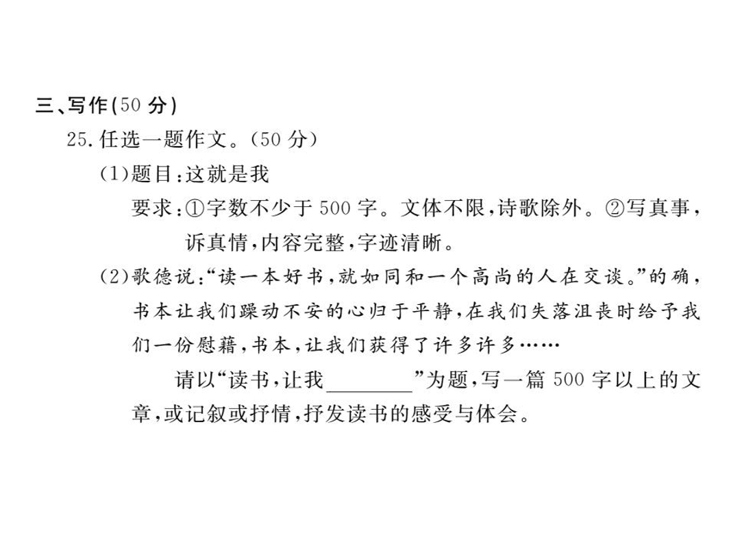 苏教版七年级语文上册第一单元检测卷（PDF）