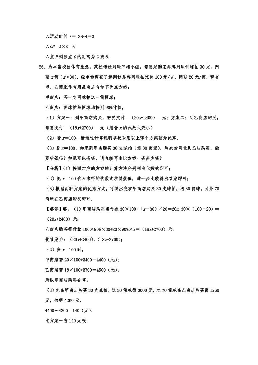 吉林省舒兰市第九大学区2020-2021学年七年级上册期中数学试卷 含答案