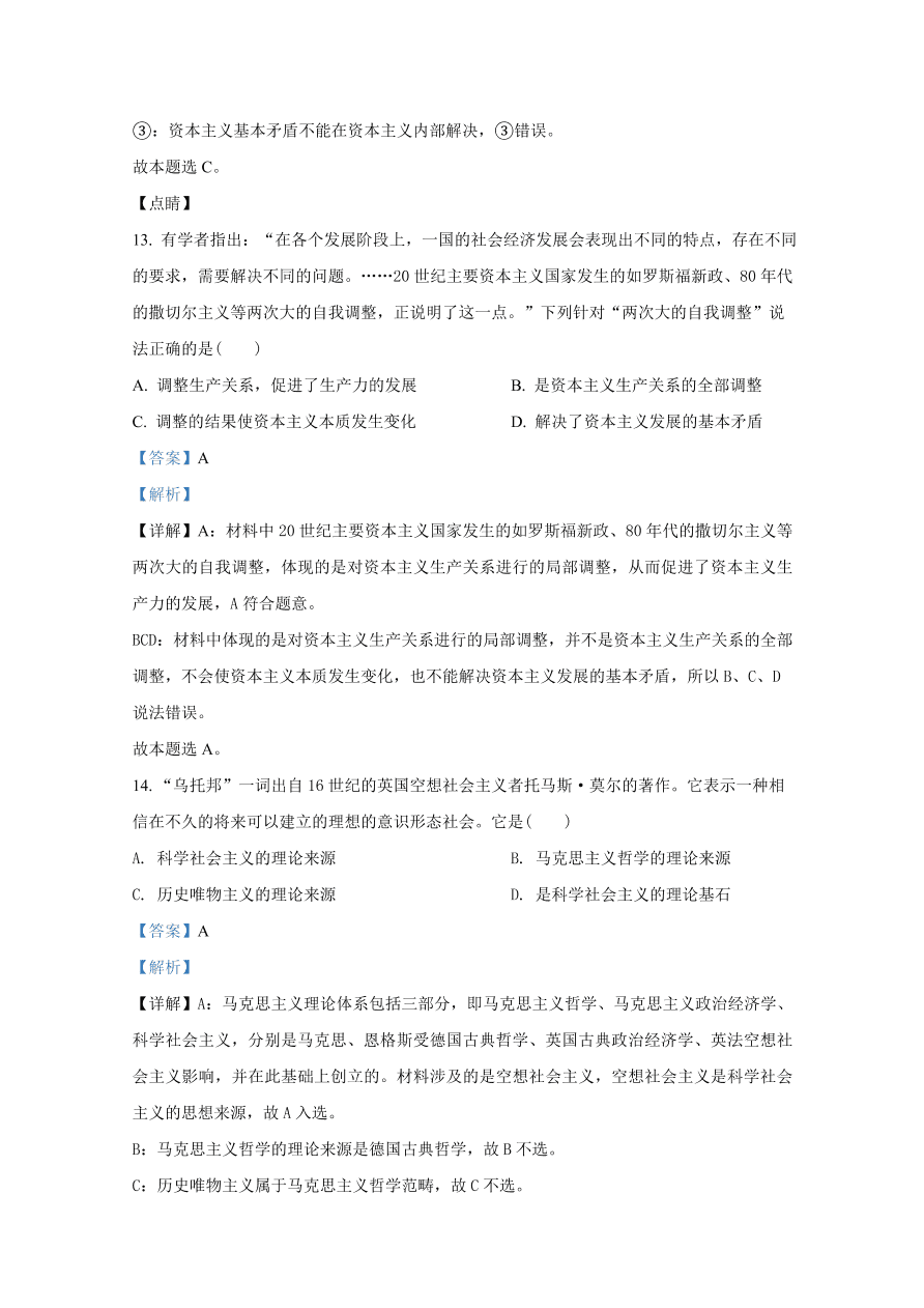 山东师范大学附属中学2020-2021高一政治10月月考试题（Word版附解析）