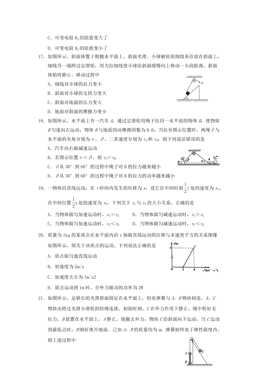 四川省阆中中学2021届高三物理11月月考试题（Word版附答案）