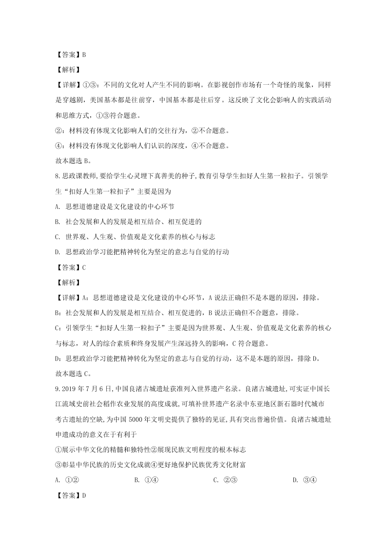 福建省三明市2019-2020高二政治上学期期末试题（Word版附解析）