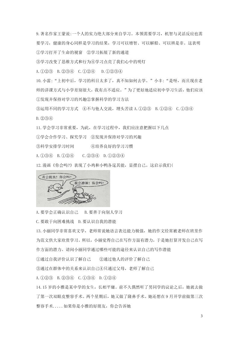 安徽省淮南市七年级道德与法治上学期第一次月考试题（含答案）