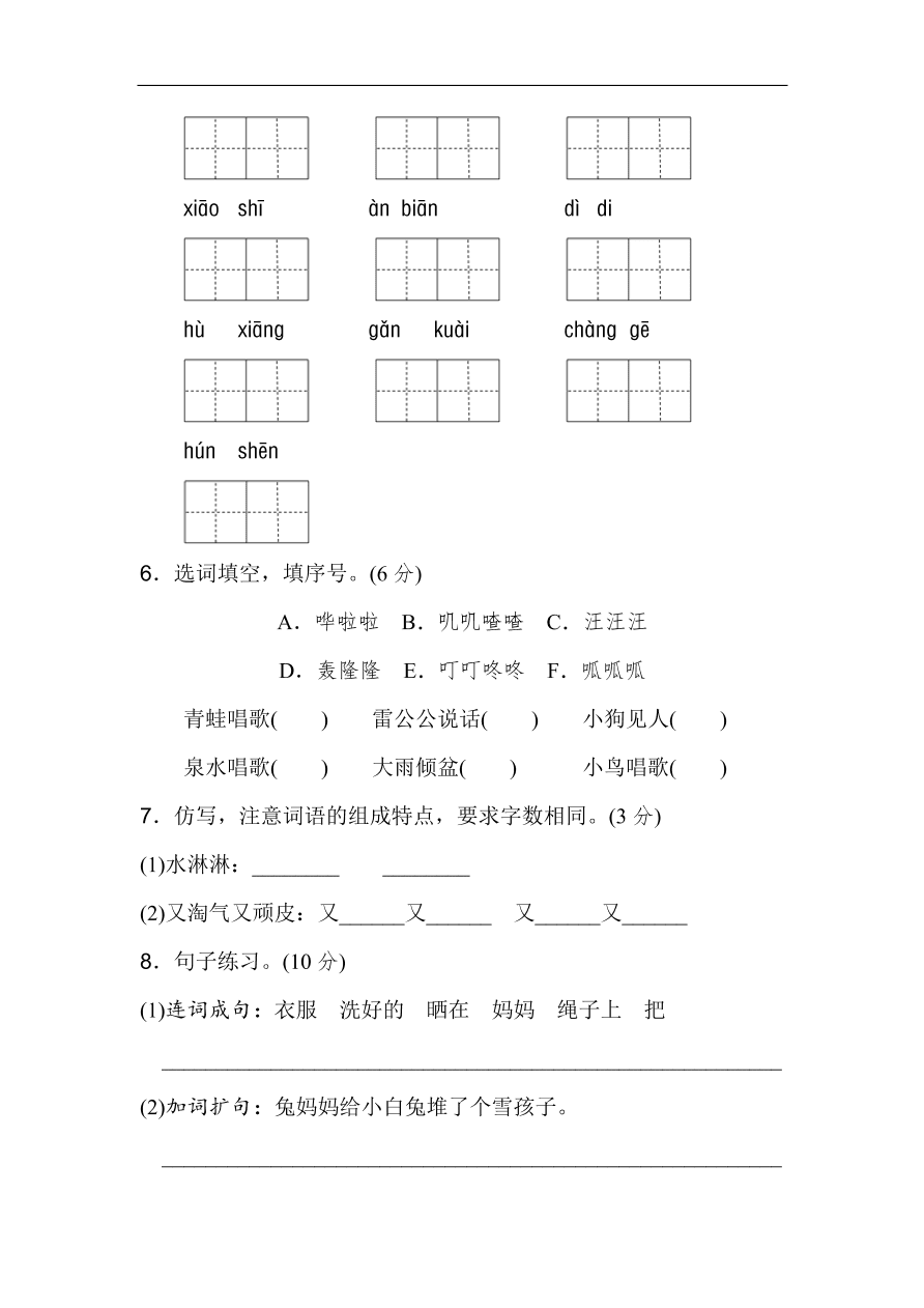 新部编人教版二年级上册语文第八单元试卷及答案2