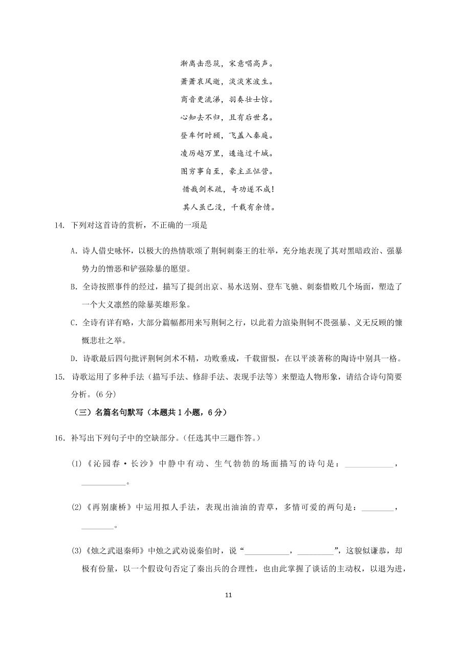 四川省南充市阆中中学2020-2021高一语文上学期期中试题（Word版含答案）