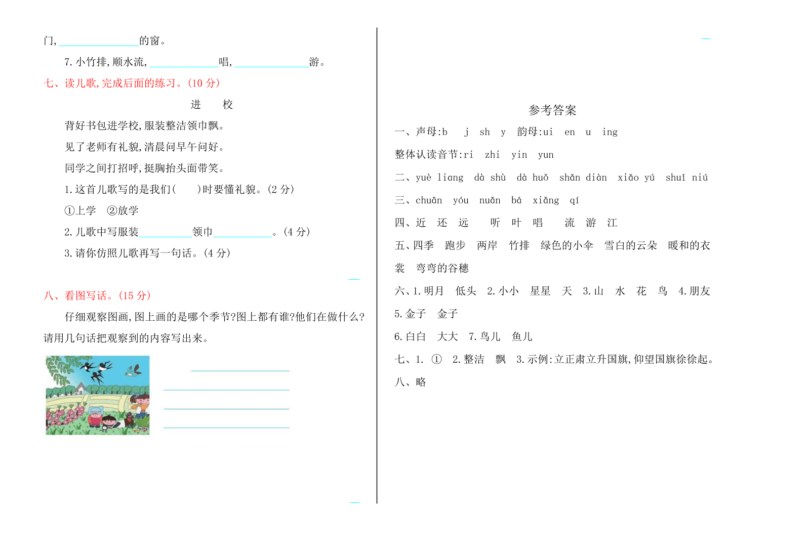 鲁教版一年级上册语文期中检测卷及答案