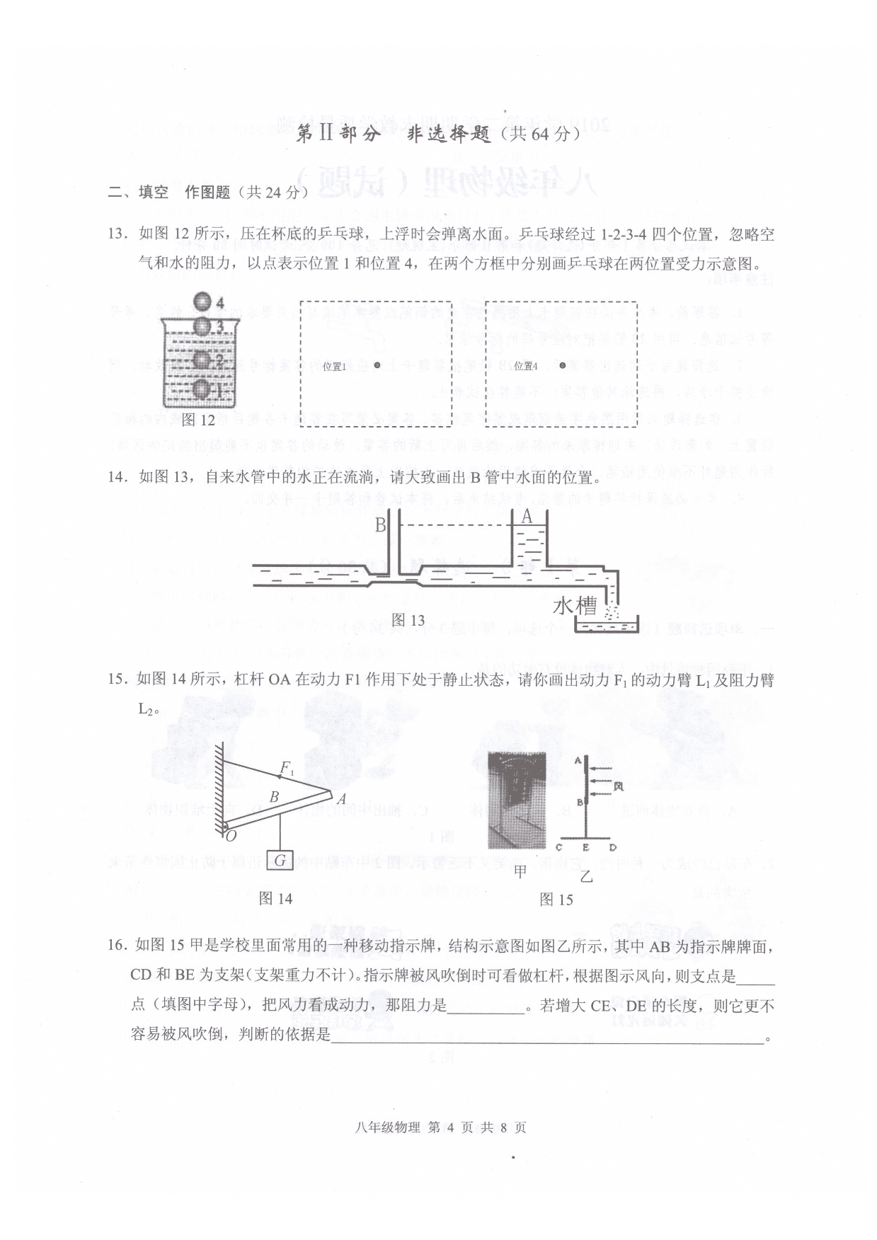 广州市白云区2019-2020学年第二学期期末教学质量检测八年级物理（试题）PDF无答案   