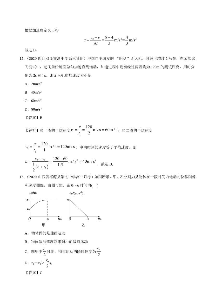 2020-2021学年高一物理课时同步练（人教版必修1）2-2 匀变速直线运动的速度与时间的关系