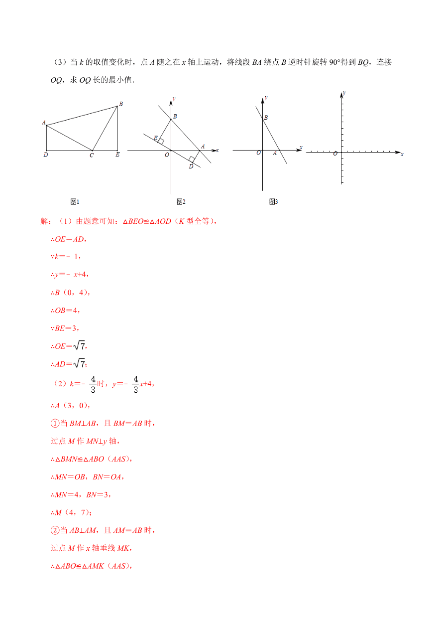 2020-2021学年北师大版初二数学上册难点突破17 一次函数中的构造等腰直角三角形法