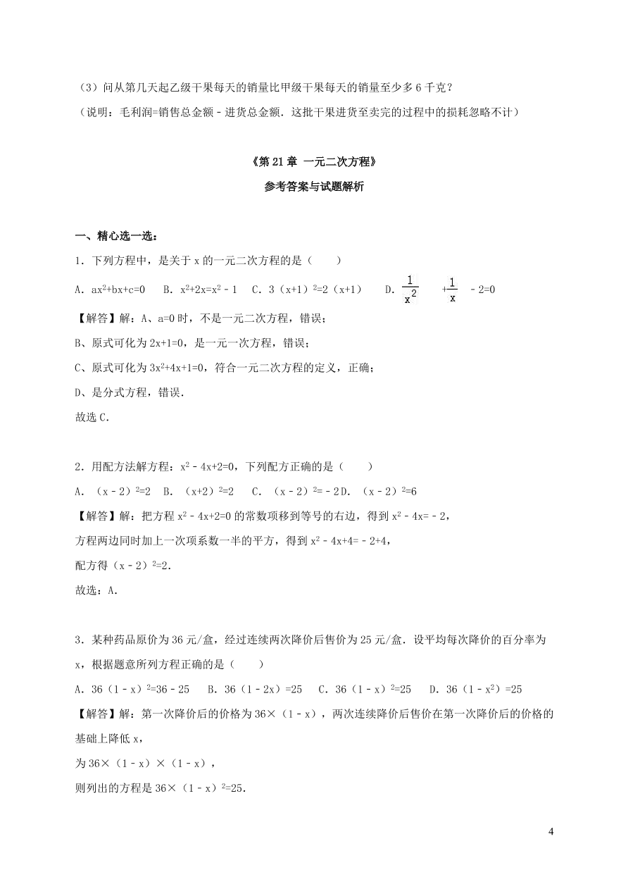 九年级数学上册第二十一章一元二次方程单元测试卷2（附答案新人教版）