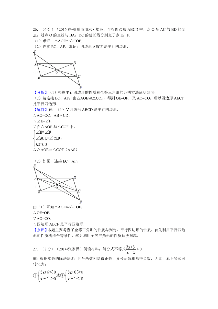 山东省枣庄市滕州市八年级（下）期末数学试卷