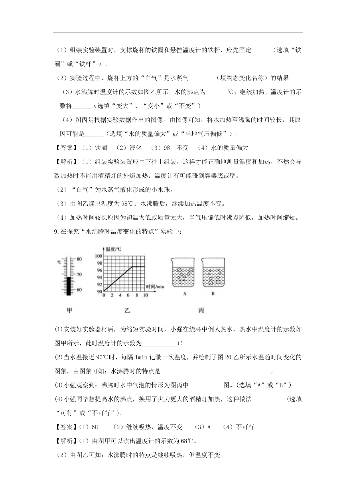 2020-2021学年人教版初二物理上册同步练习：沸腾