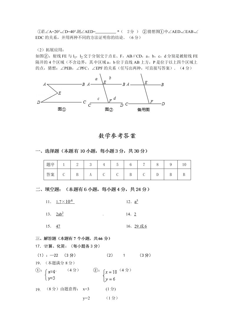 杭州临浦片第二学期七年级数学期中试题及答案