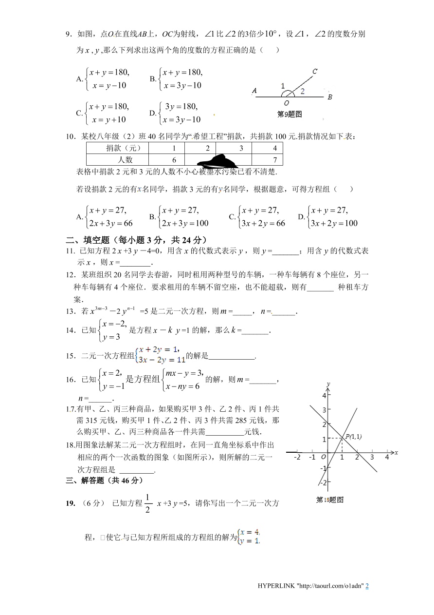 新版北师大版八年级数学上册第5章《二元一次方程组》单元测试试卷及答案（1）