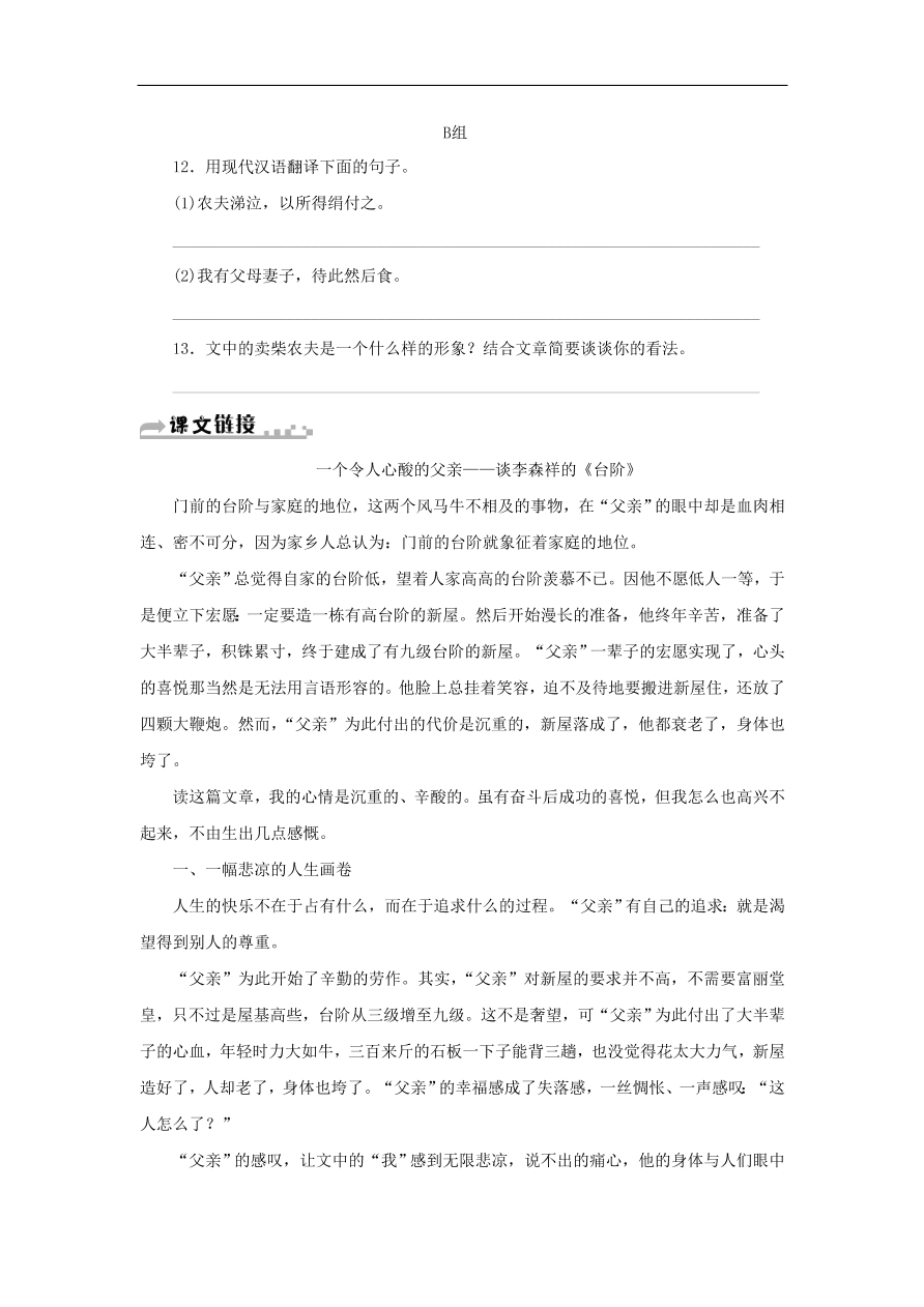 新人教版 七年级语文下册第三单元 台阶  复习习题