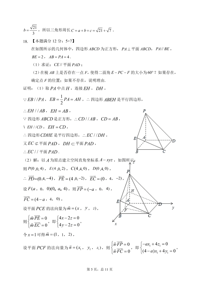 江苏省扬州中学2021届高三数学12月月考试题（附答案Word版）