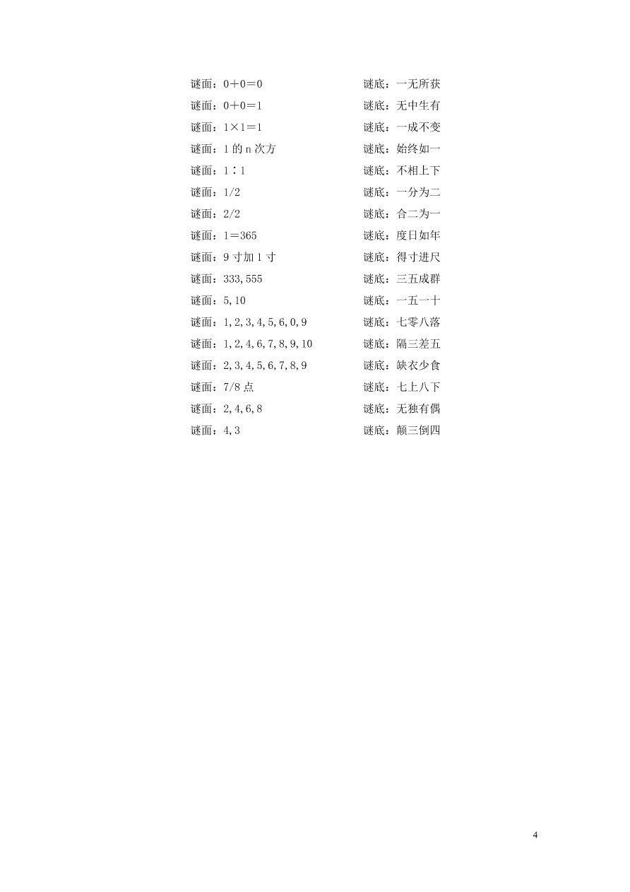 2020版高考语文一轮复习基础突破第三轮基础组合练18（含答案）