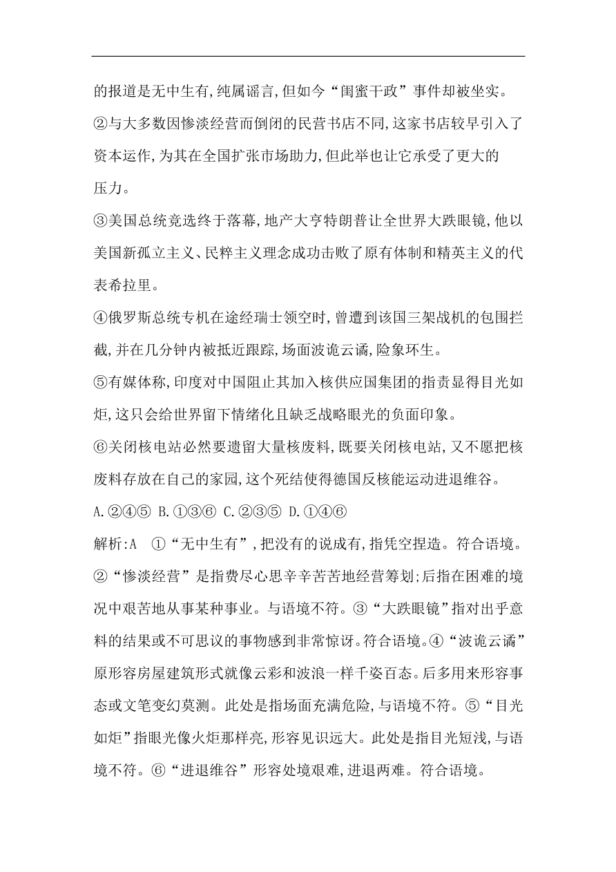 苏教版高中语文必修二试题 专题1 说书人 课时作业（含答案）