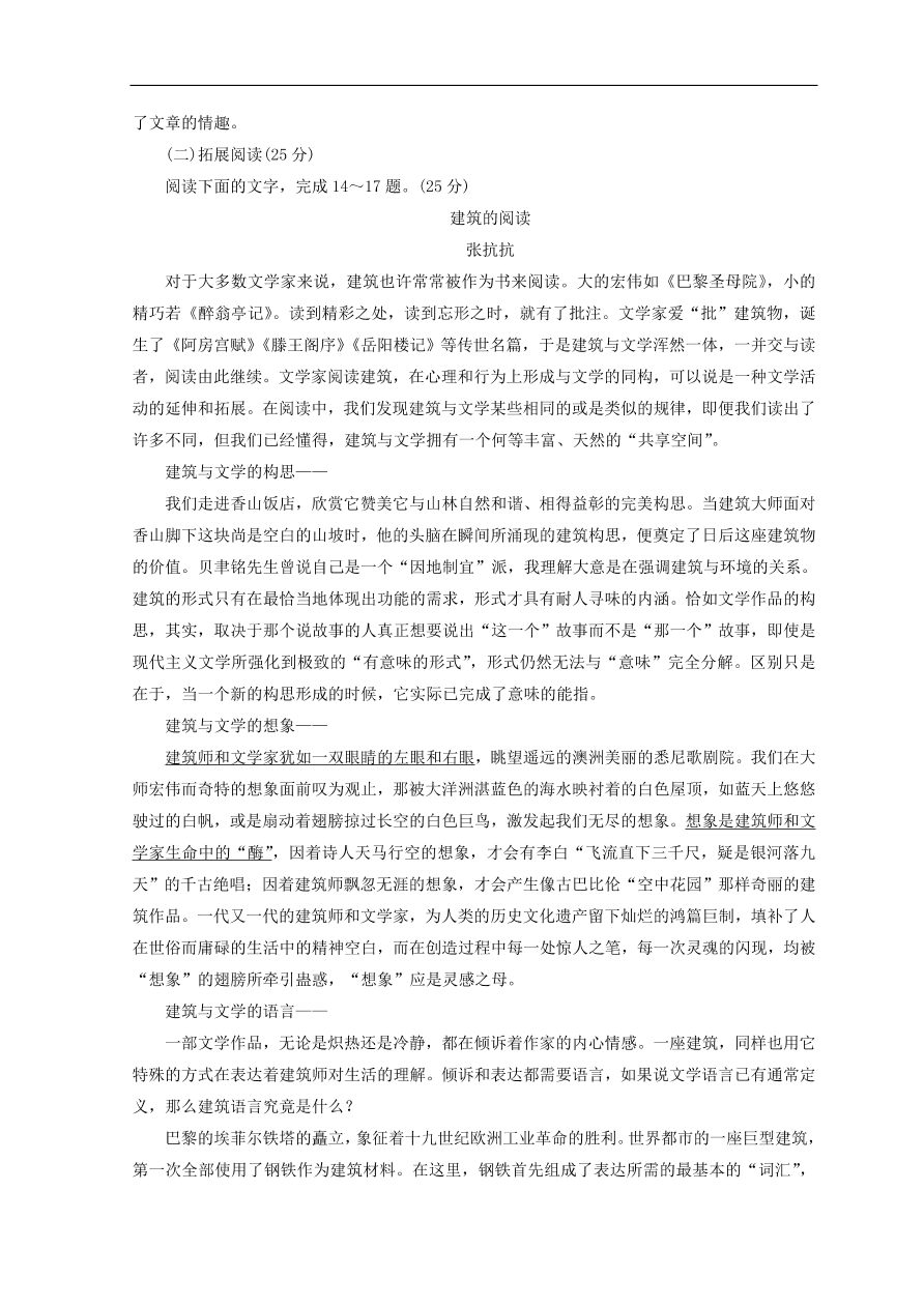 高中语文必修3单元质量检测一科学是系统化了的知识（含答案）