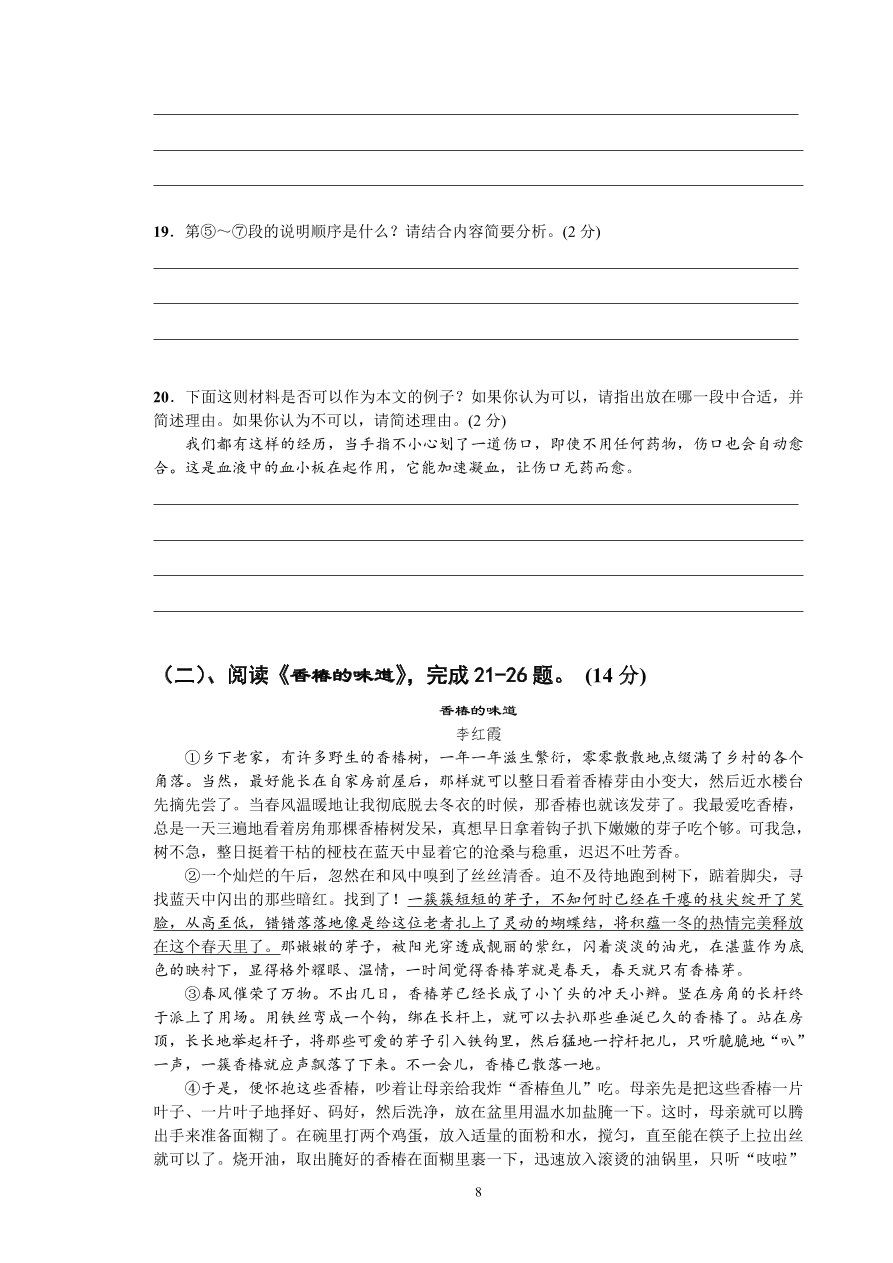 部编版语文八年级下册期中测试试卷.