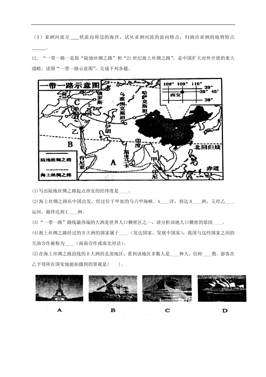 湘教版七年级地理上册2.2《世界的海陆分布》同步练习卷及答案